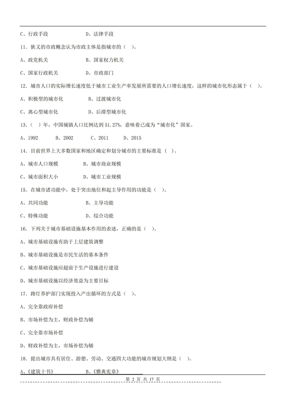 市政学题库及答案.pdf_第2页