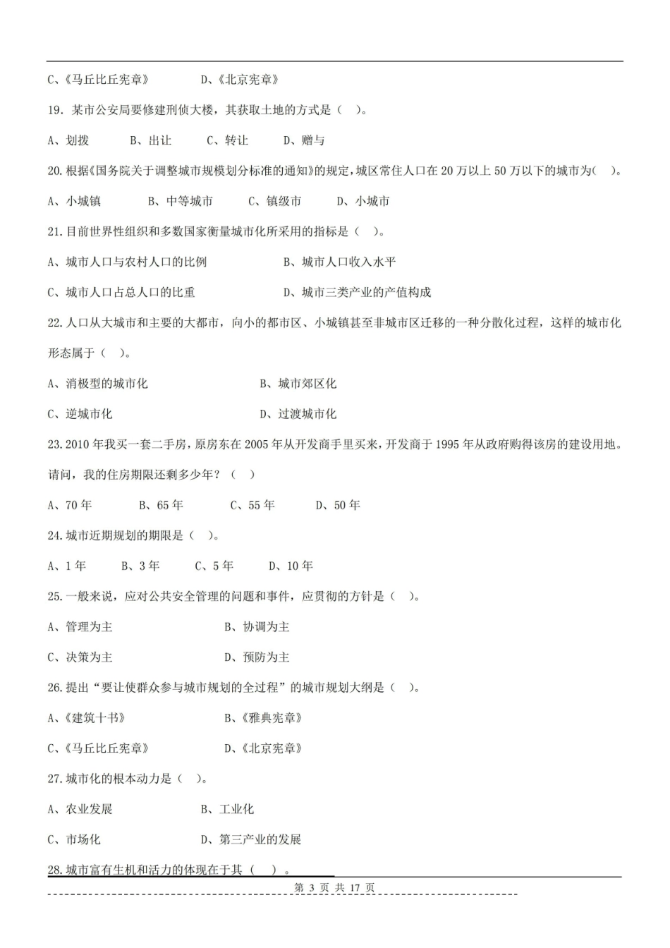 市政学题库及答案.pdf_第3页