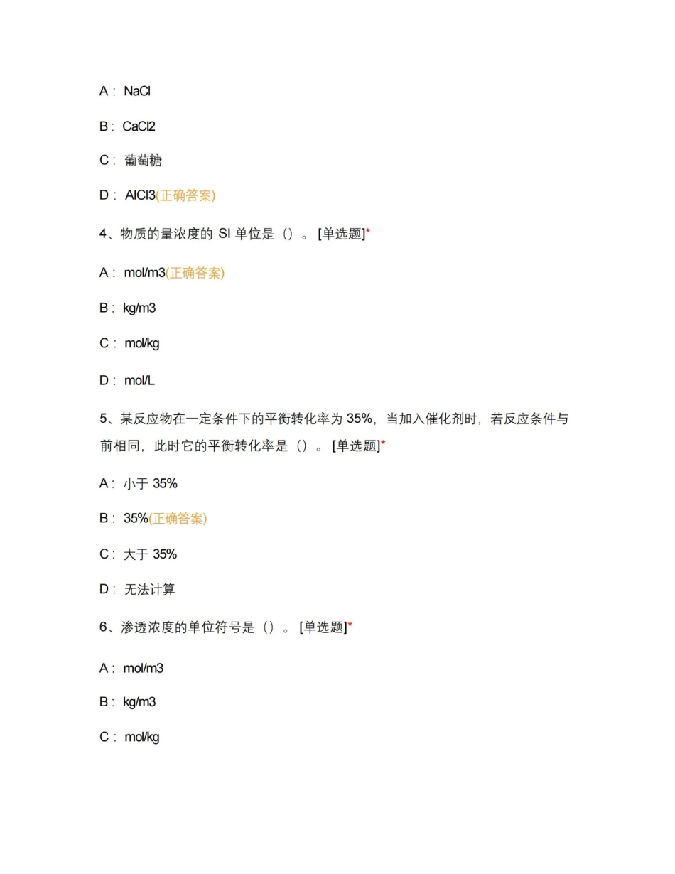 医用化学第一学期期末补考试卷试题及答案.pdf_第2页
