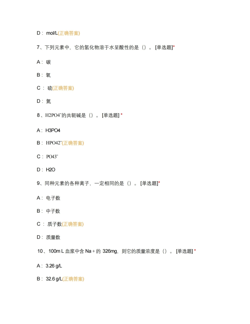 医用化学第一学期期末补考试卷试题及答案.pdf_第3页