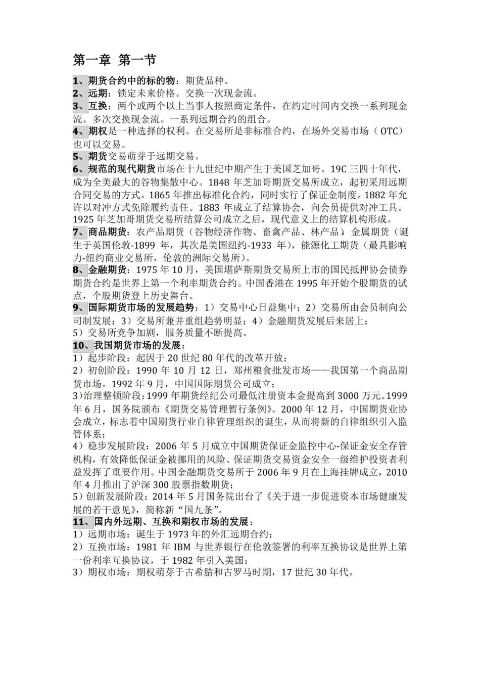 期货及衍生品基础知识点.pdf_第1页