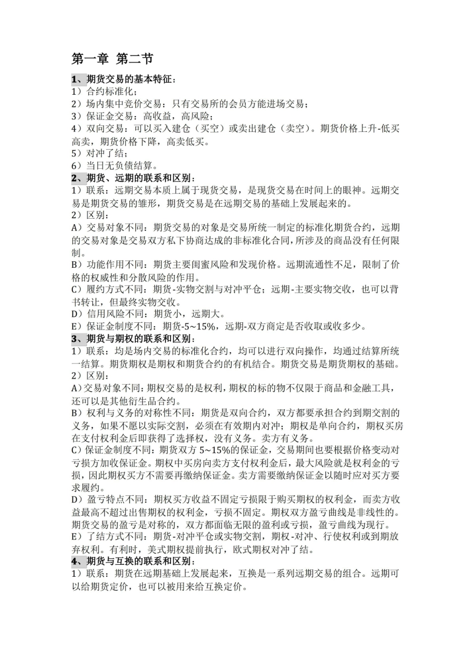 期货及衍生品基础知识点.pdf_第2页
