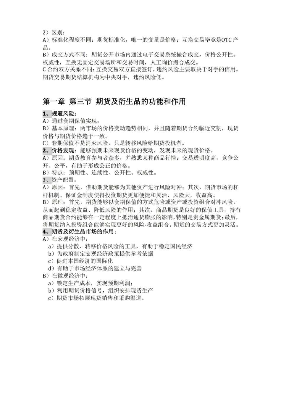 期货及衍生品基础知识点.pdf_第3页