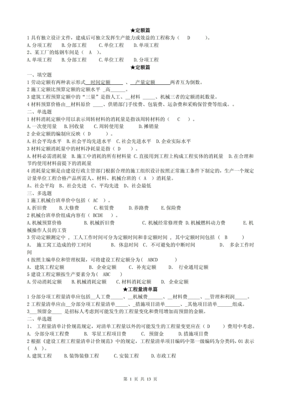建筑工程计量计价复习资料.pdf_第1页