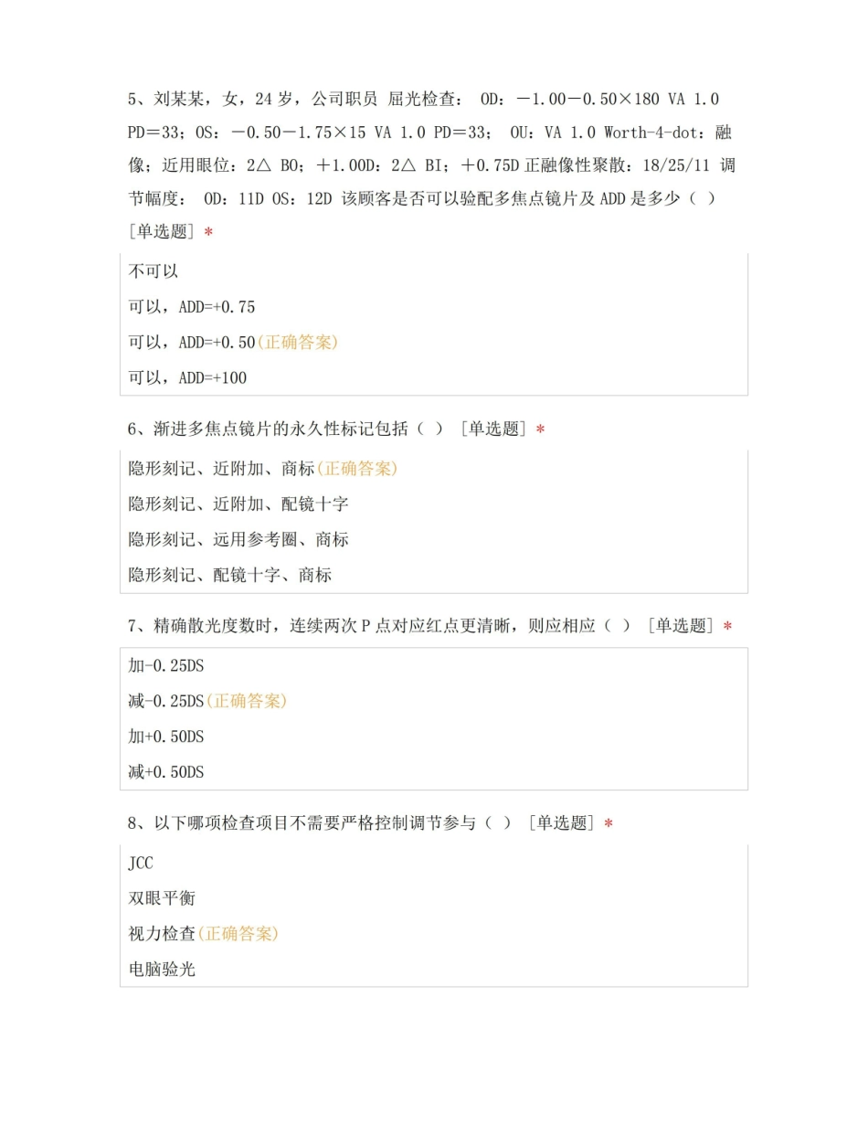 眼视光技术专业试题及答案.pdf_第2页