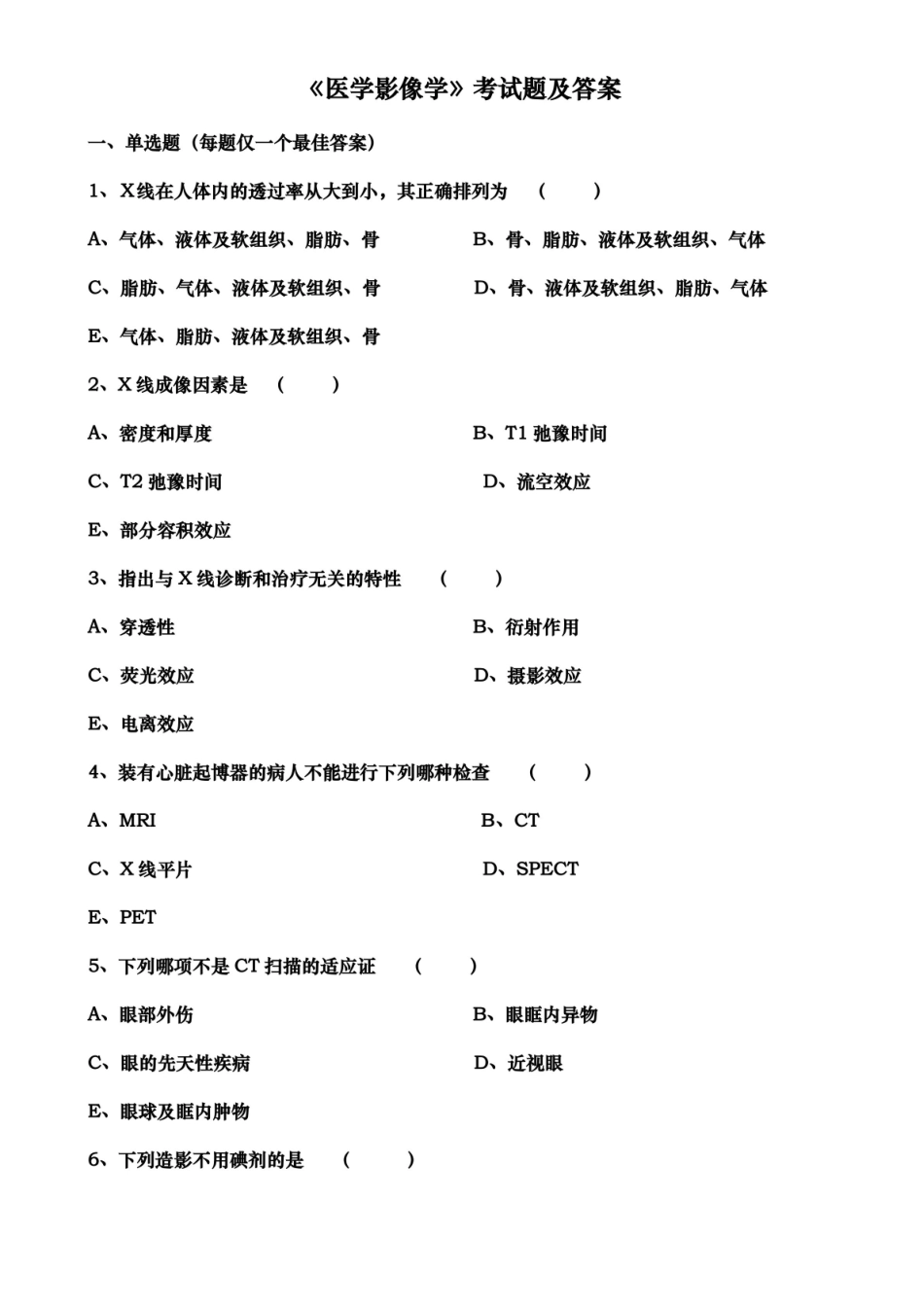 医学影像学考试题及答案.pdf_第1页