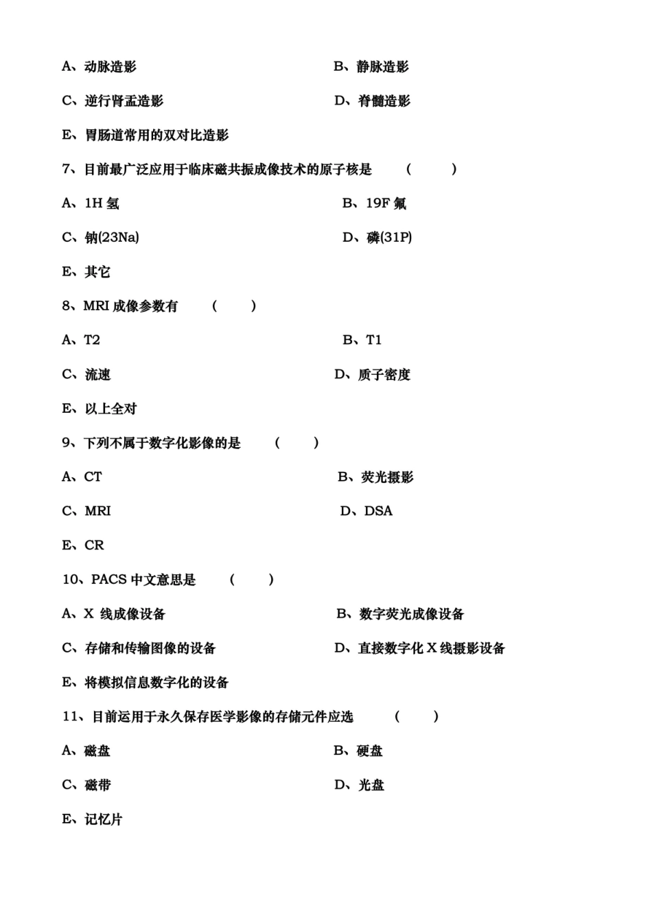医学影像学考试题及答案.pdf_第2页