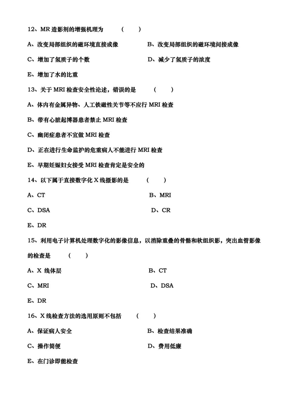 医学影像学考试题及答案.pdf_第3页