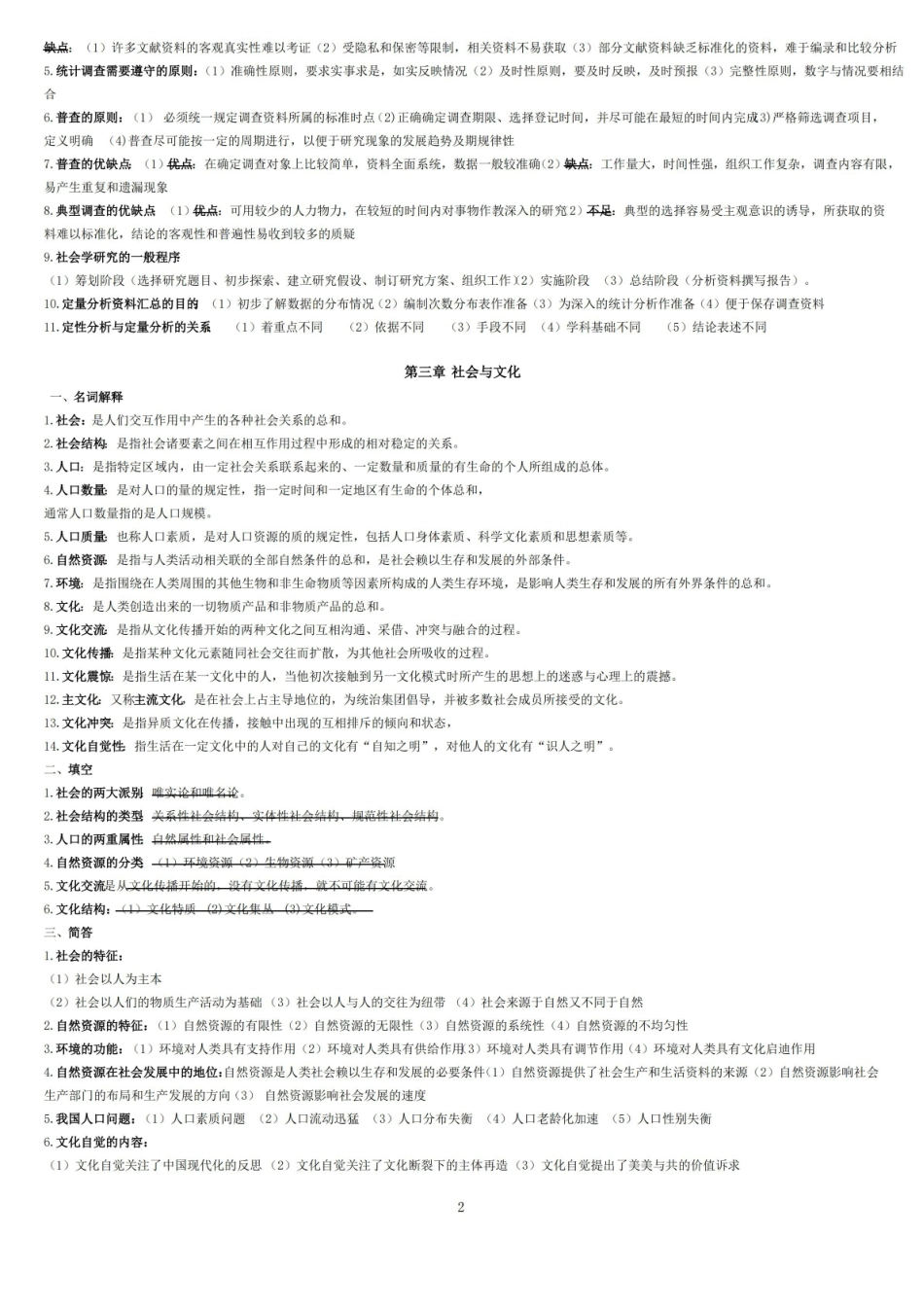 社会学概论知识点整理.pdf_第2页