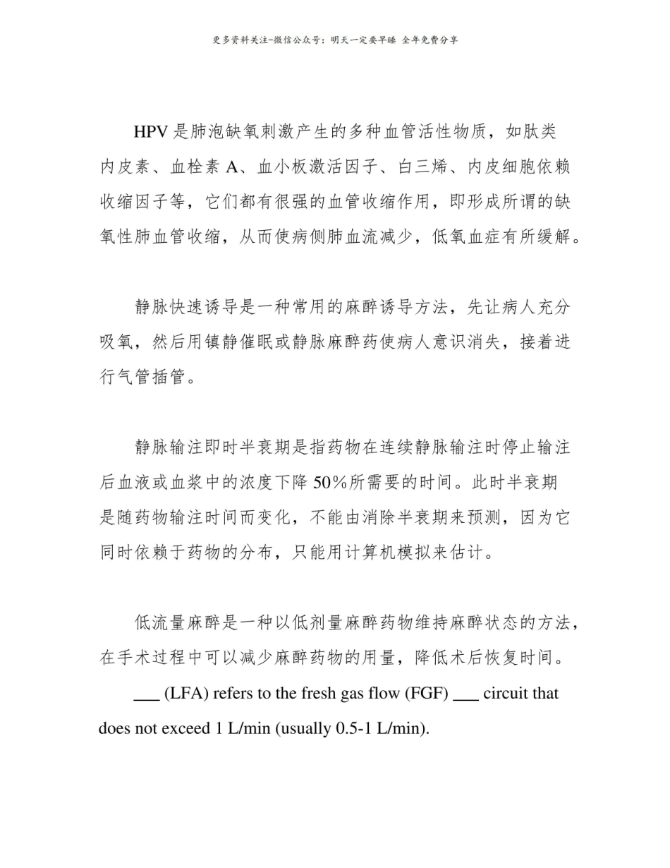 临床麻醉学名词解释.pdf_第2页