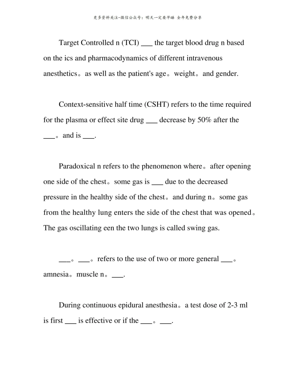 临床麻醉学名词解释.pdf_第3页