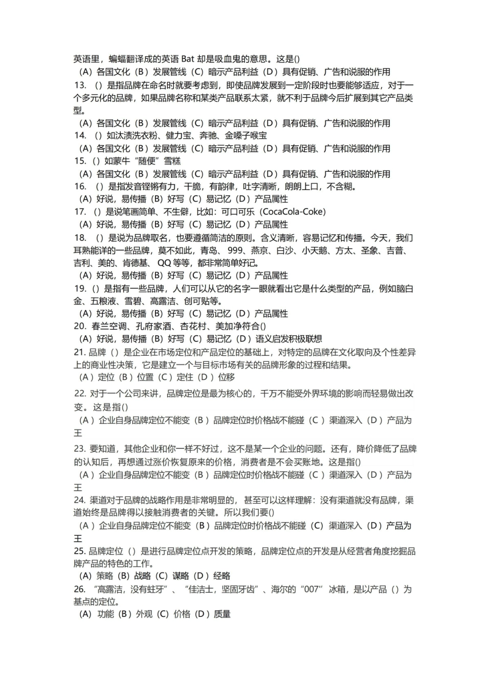 品牌管理期末考试模拟试卷一及答案.pdf_第2页