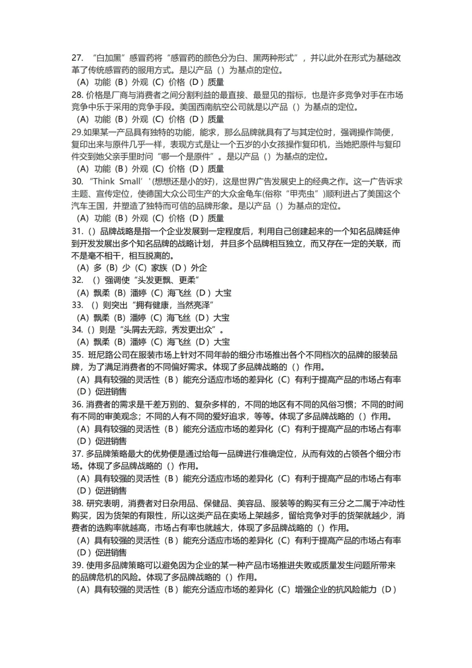 品牌管理期末考试模拟试卷一及答案.pdf_第3页