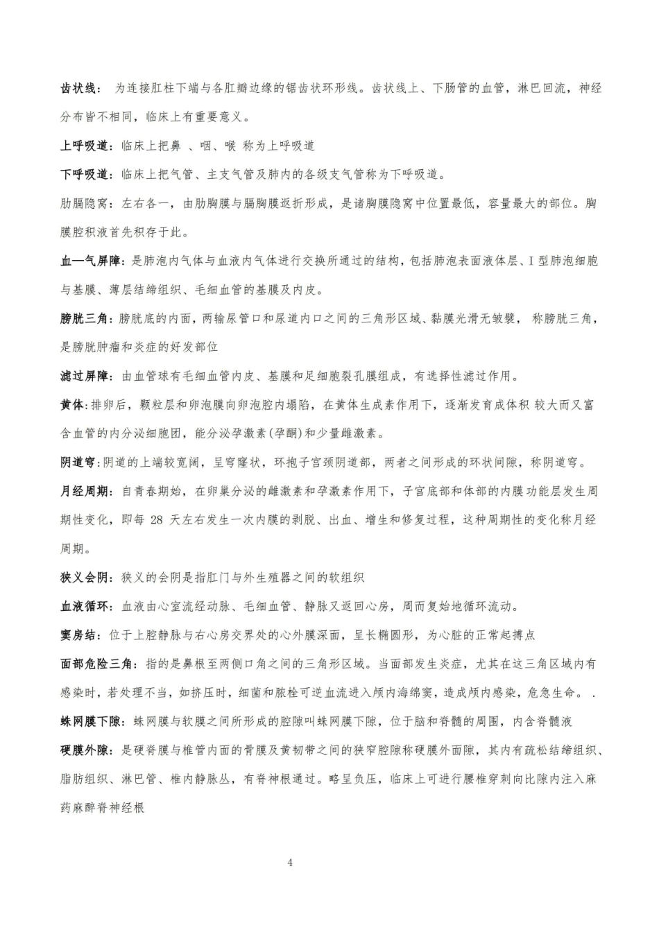 人体形态与结构重点知识汇总.pdf_第2页