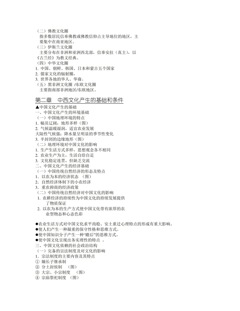 中西文化概论.pdf_第2页