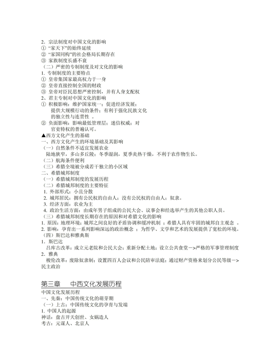 中西文化概论.pdf_第3页