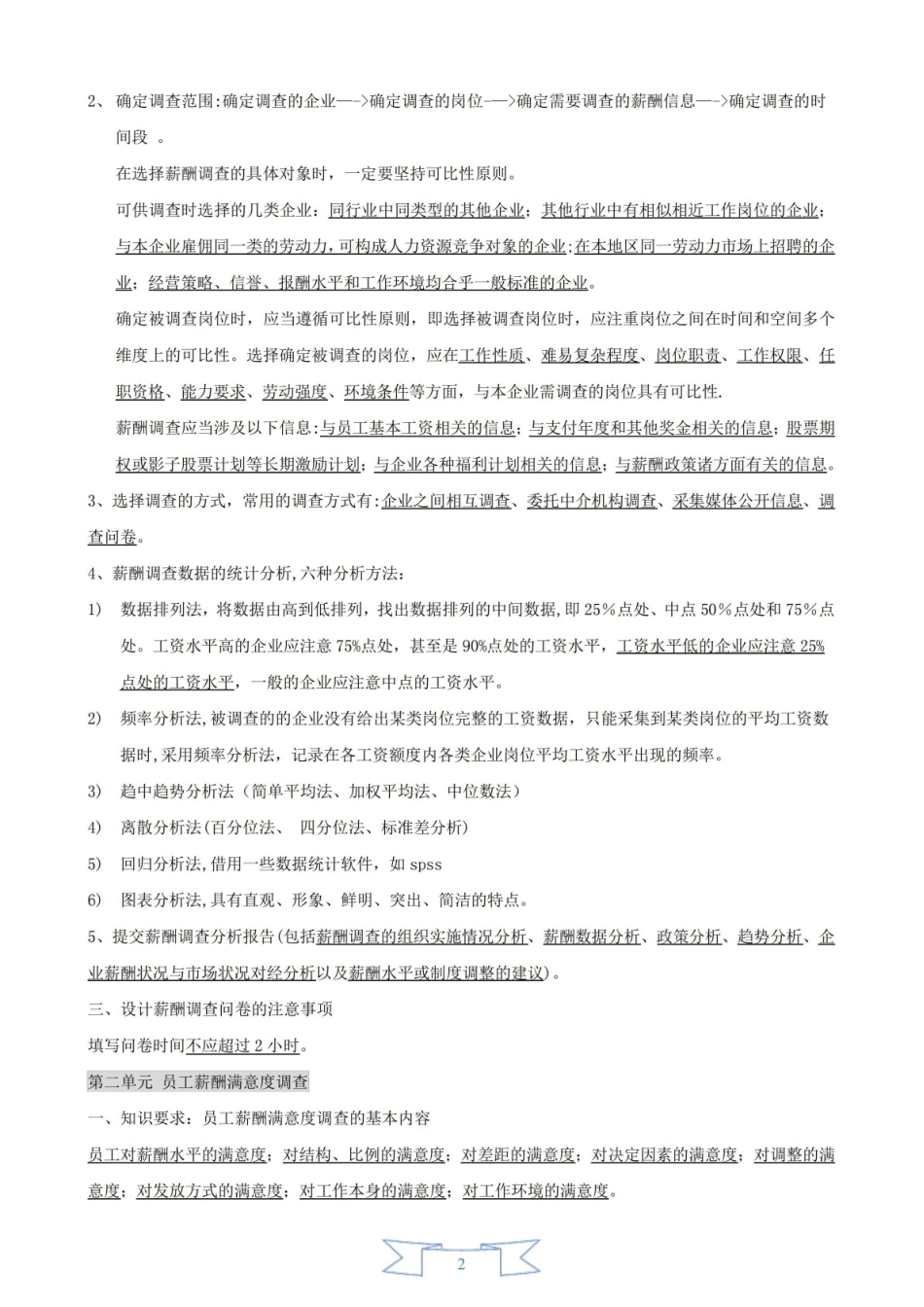 薪酬管理-知识点(整理).pdf_第2页