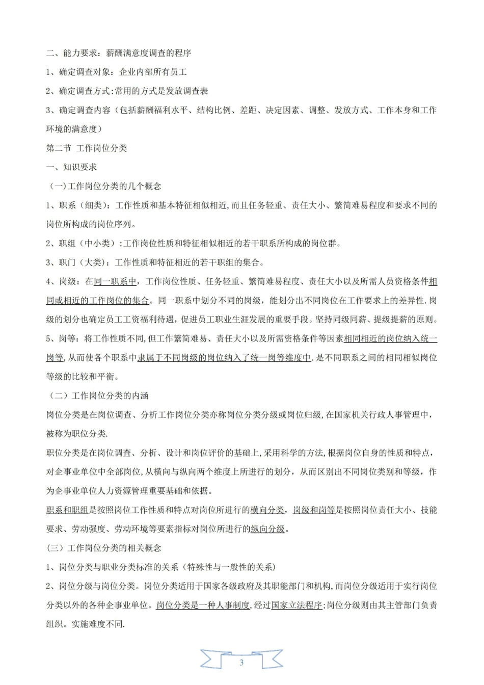 薪酬管理-知识点(整理).pdf_第3页