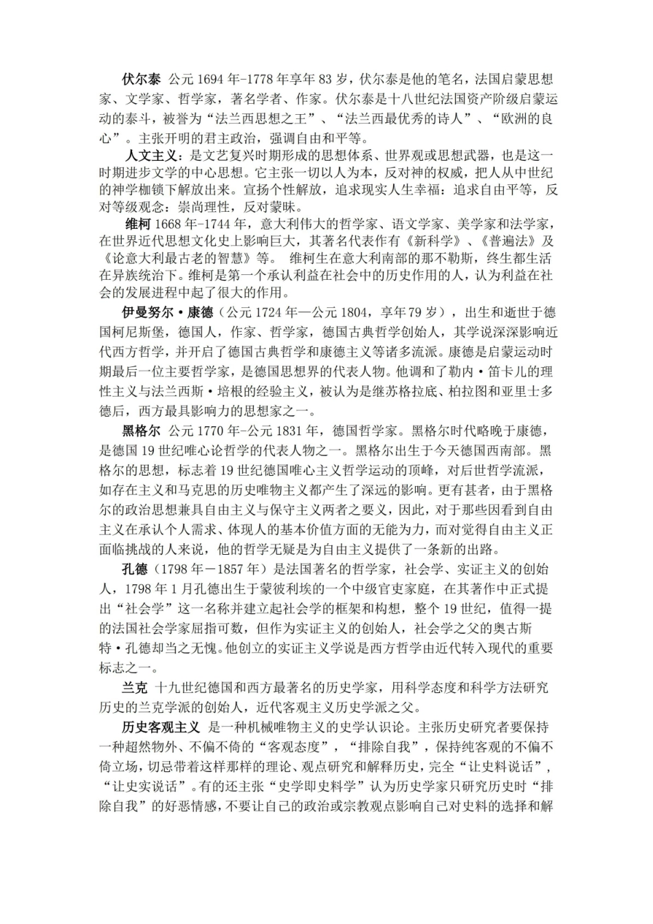史学概论名词解释.pdf_第2页