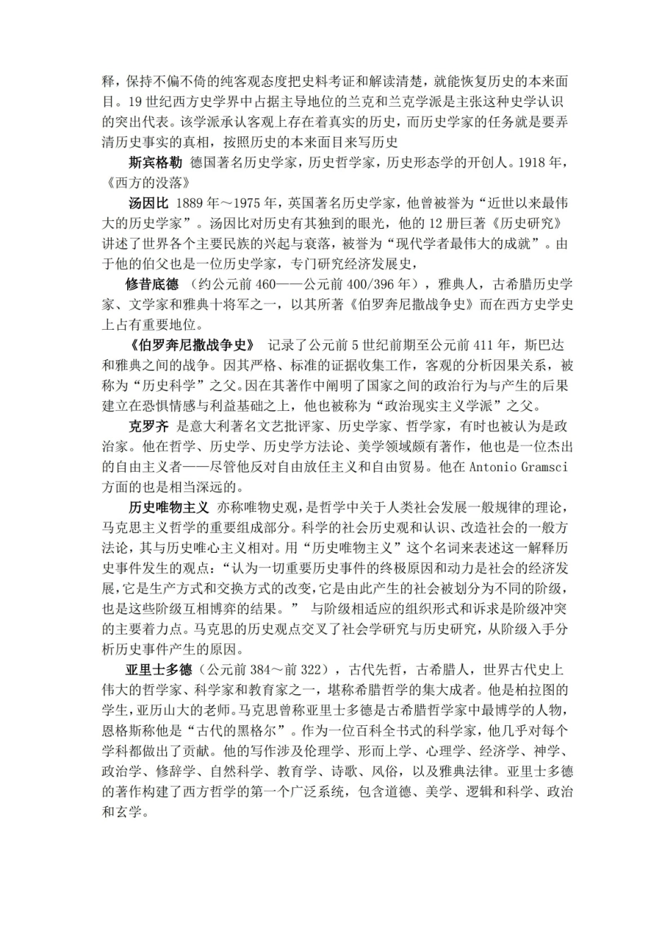 史学概论名词解释.pdf_第3页