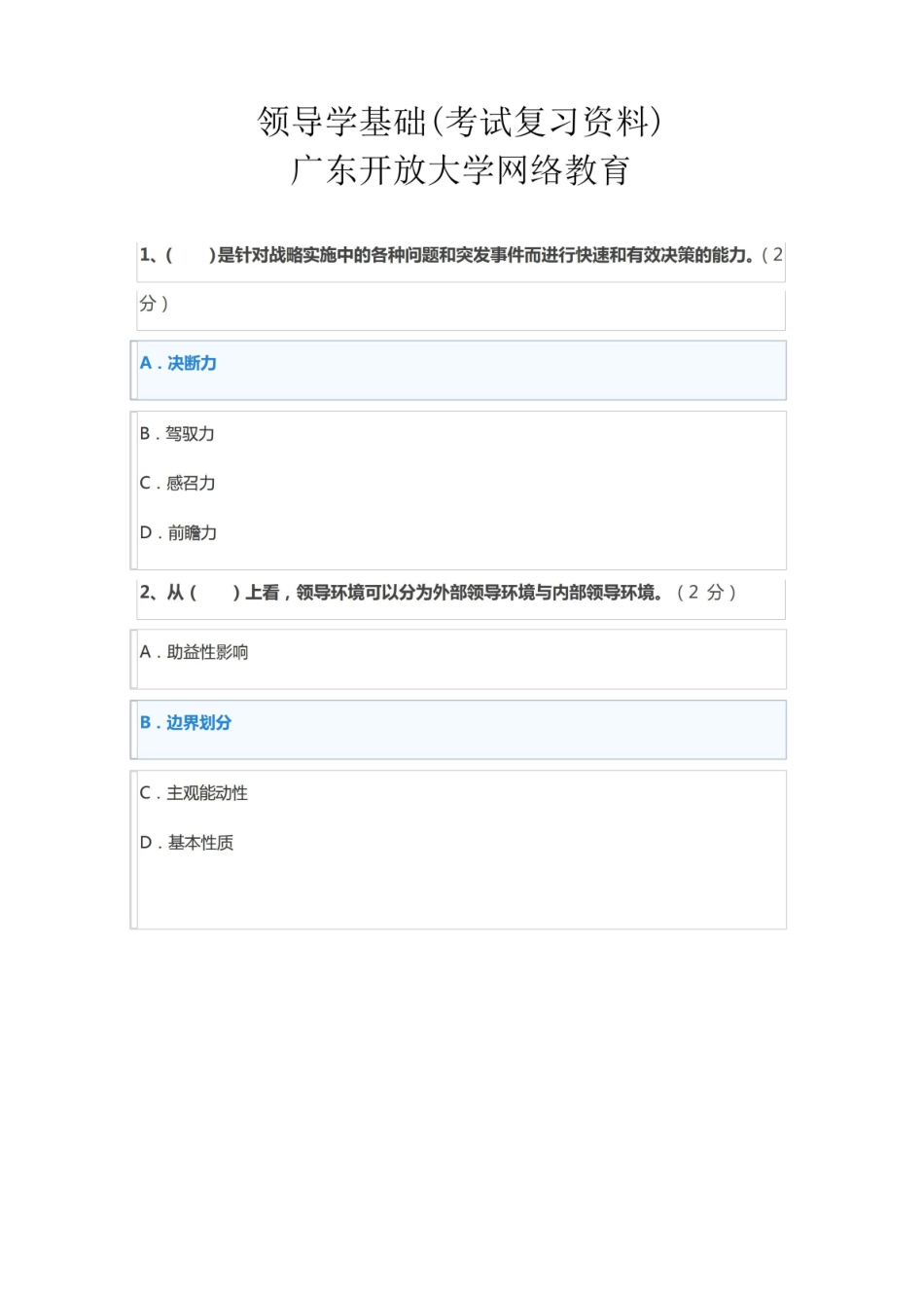 领导学基础(考试复习资料)-广东开放大学网络教育.pdf_第1页