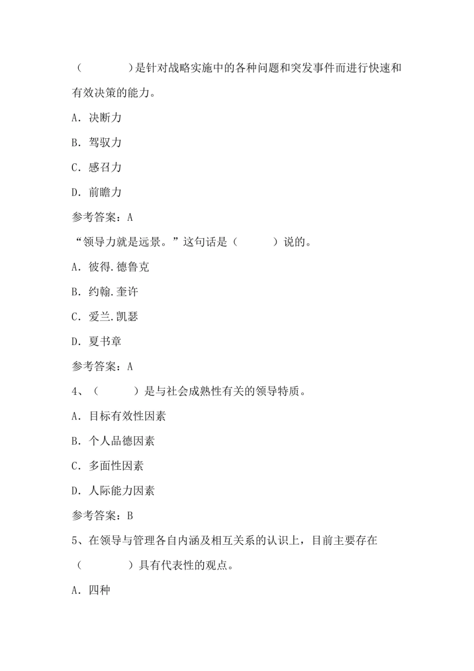 领导学基础(考试复习资料)-广东开放大学网络教育.pdf_第2页