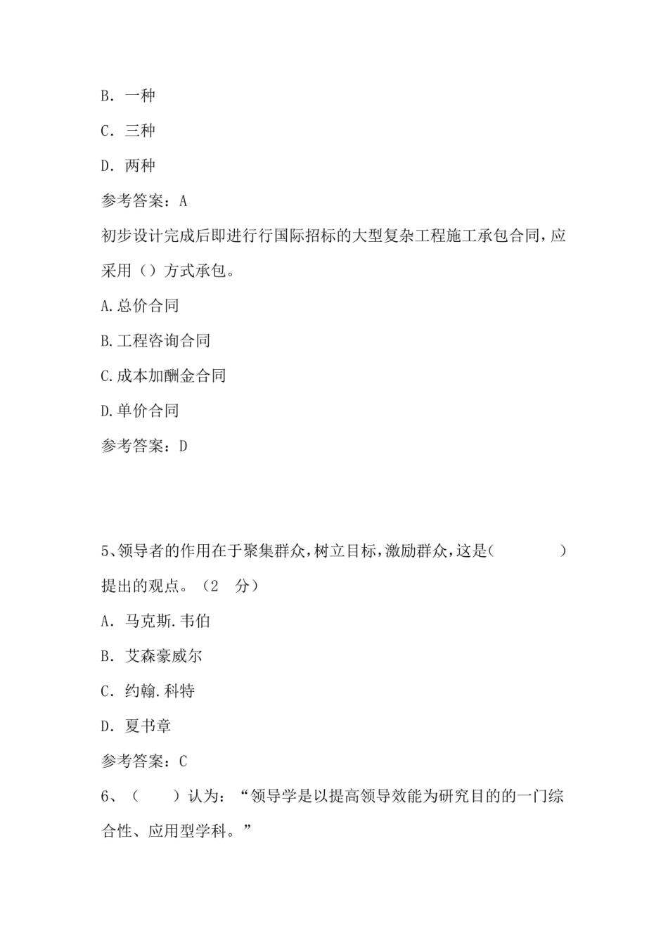 领导学基础(考试复习资料)-广东开放大学网络教育.pdf_第3页