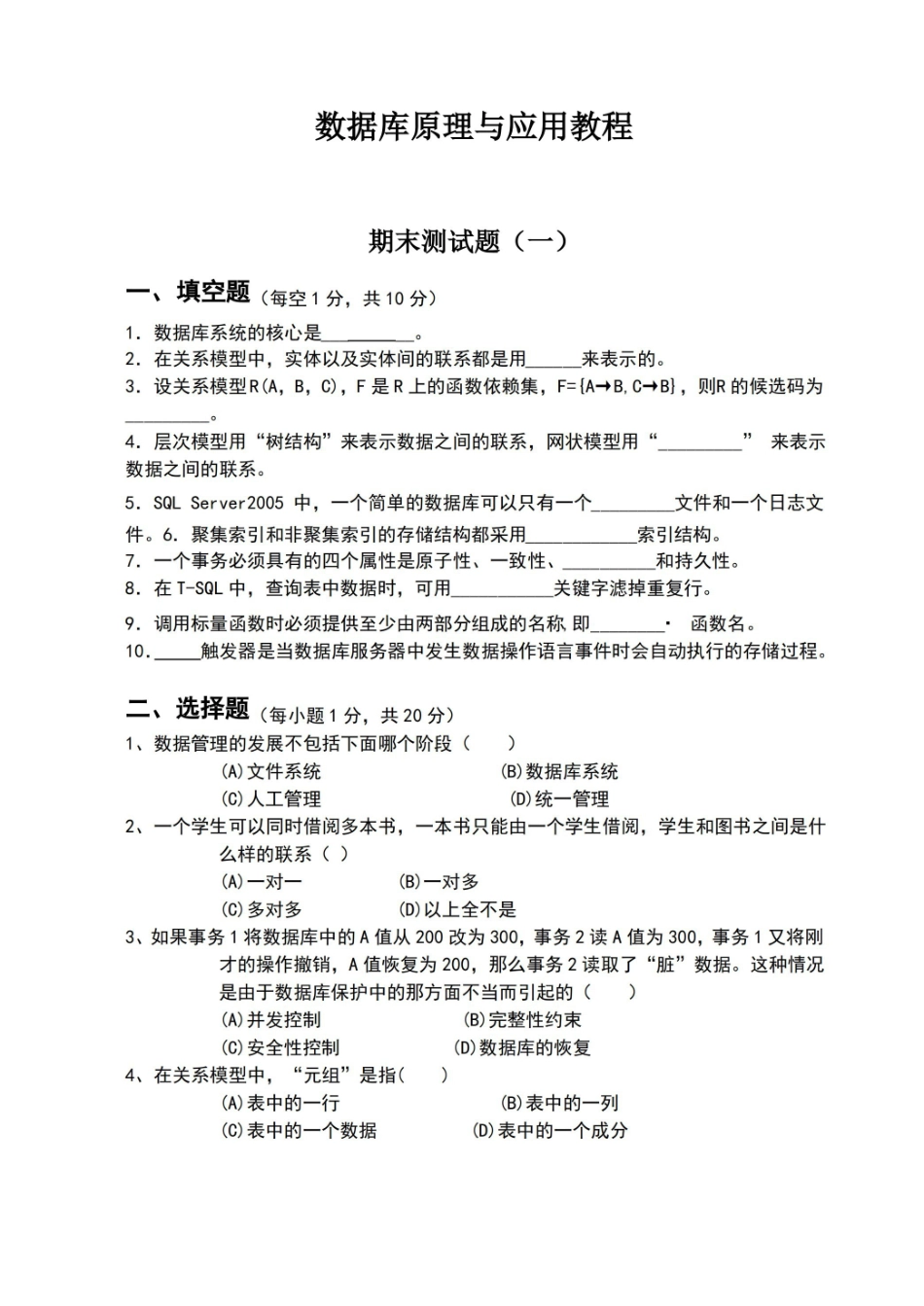 数据库原理_期末试卷及答案.pdf_第1页