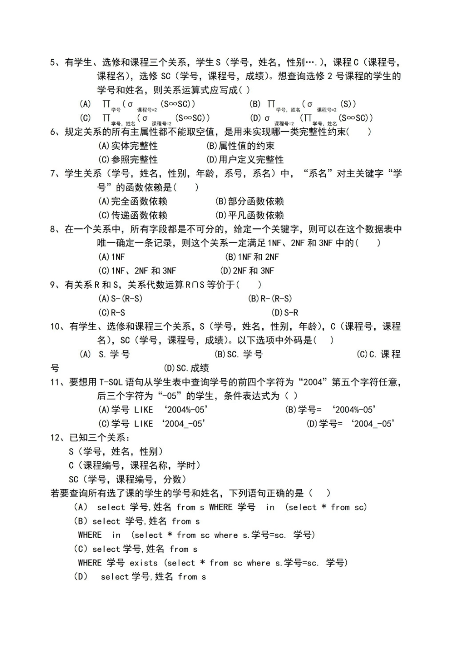 数据库原理_期末试卷及答案.pdf_第2页