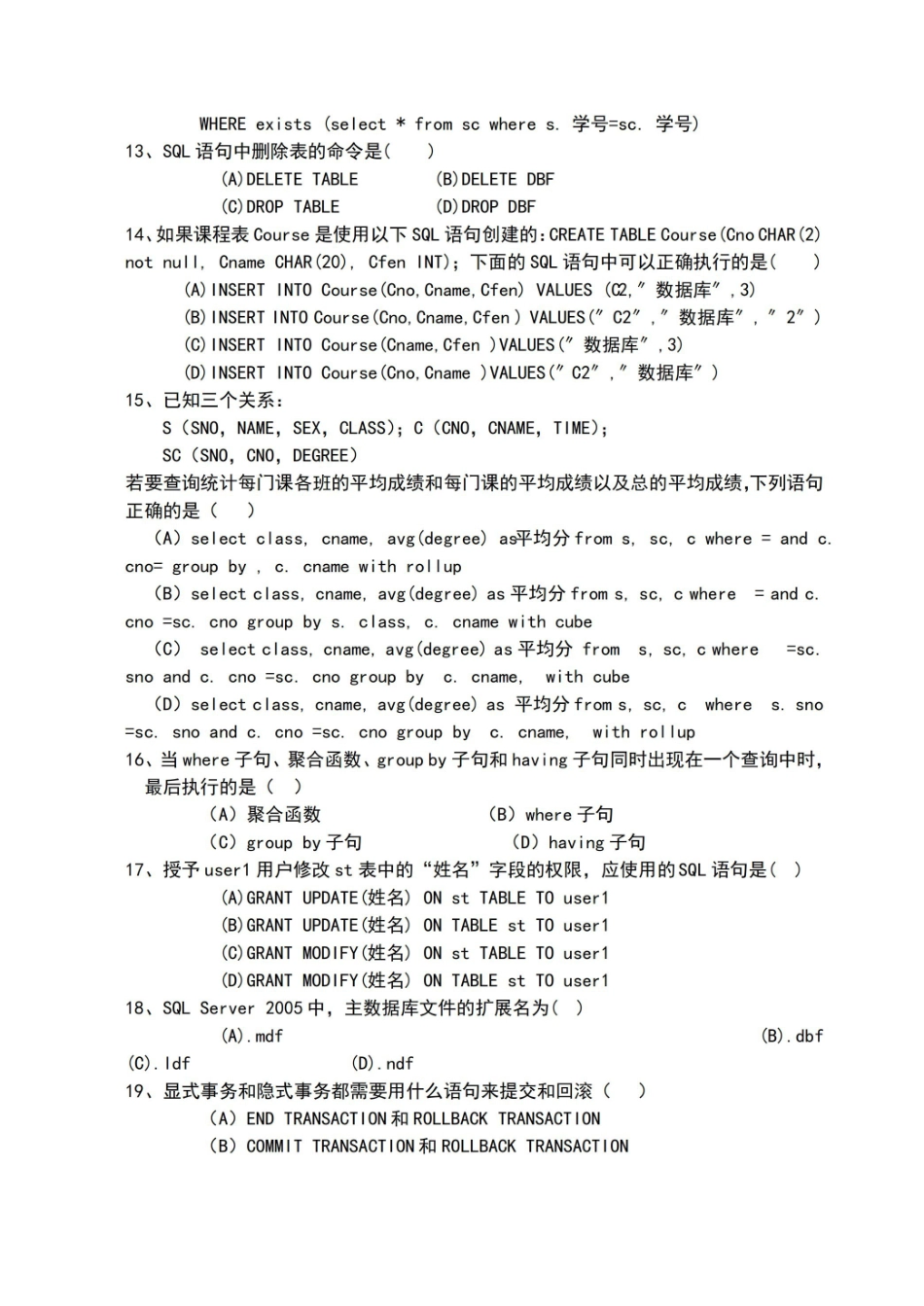 数据库原理_期末试卷及答案.pdf_第3页
