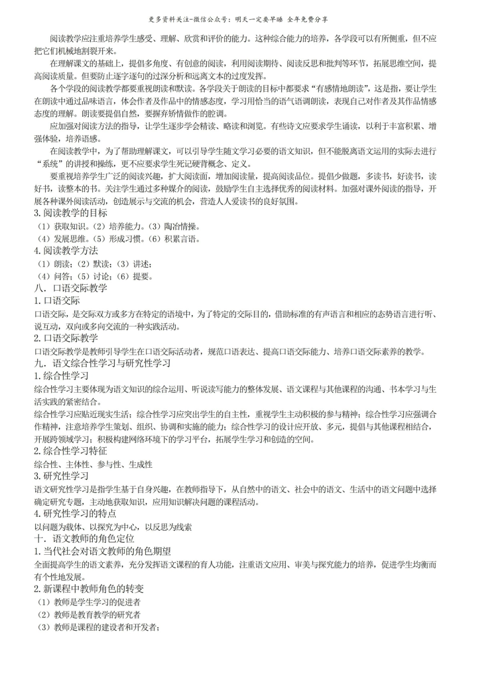语文课程与教学论复习资料2.pdf_第3页