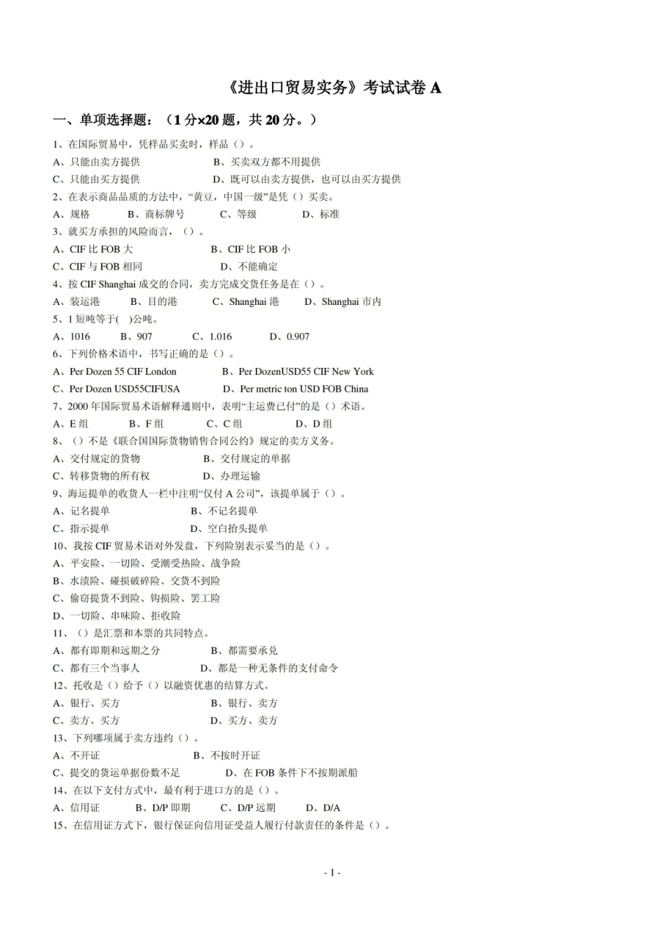 进出口贸易实务考试试卷.pdf_第1页