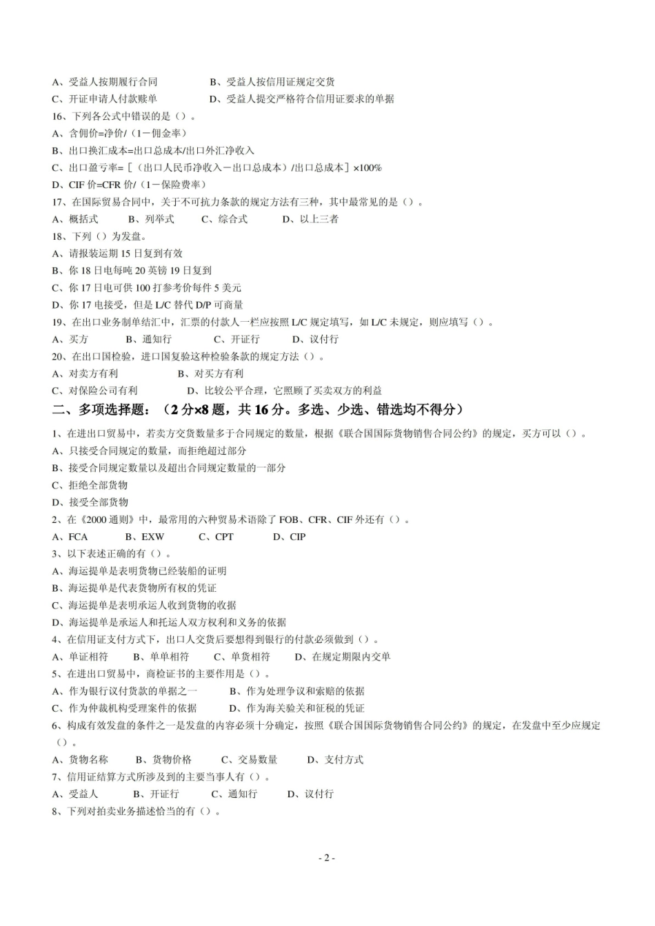 进出口贸易实务考试试卷.pdf_第2页