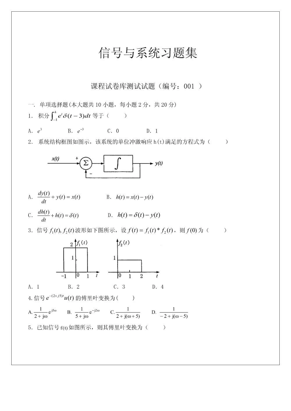 信号与系统习题集.pdf_第1页