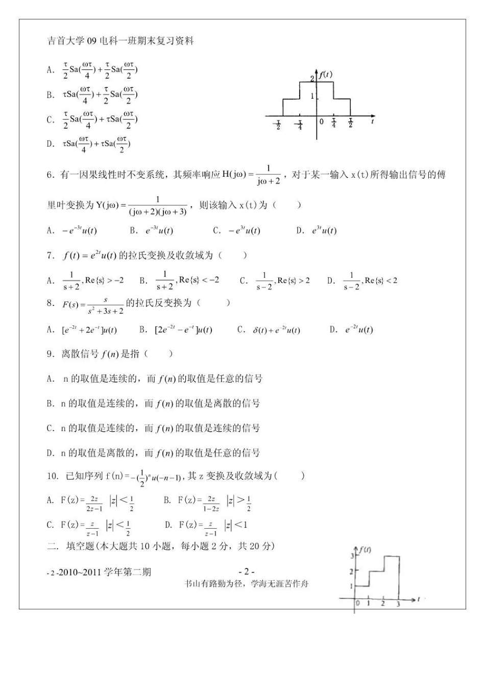信号与系统习题集.pdf_第2页