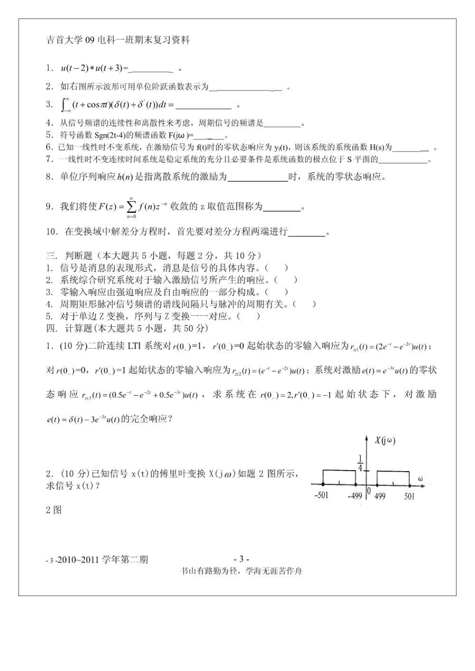 信号与系统习题集.pdf_第3页