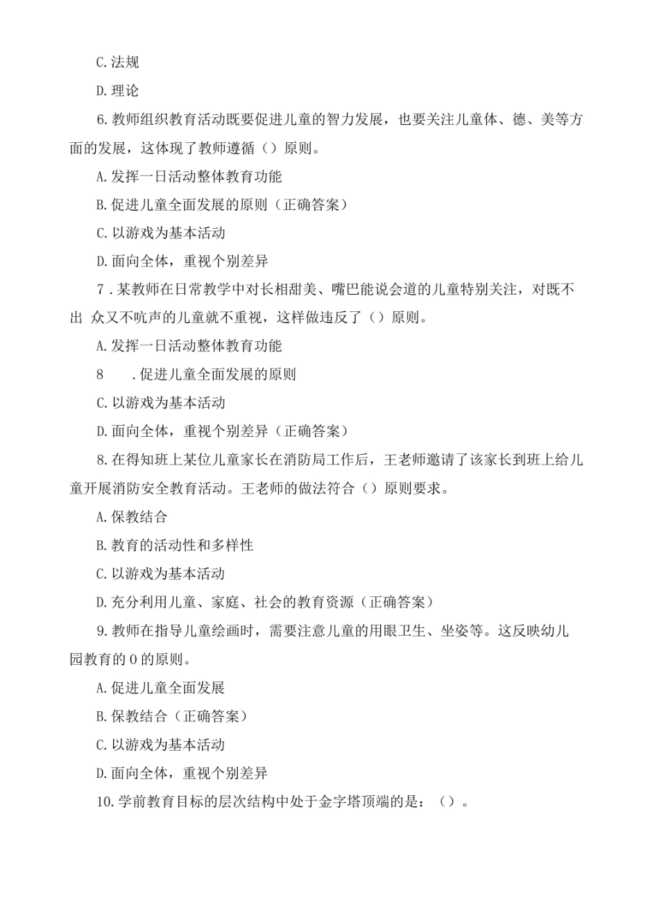 学前教育学期末复习题及答案.pdf_第2页