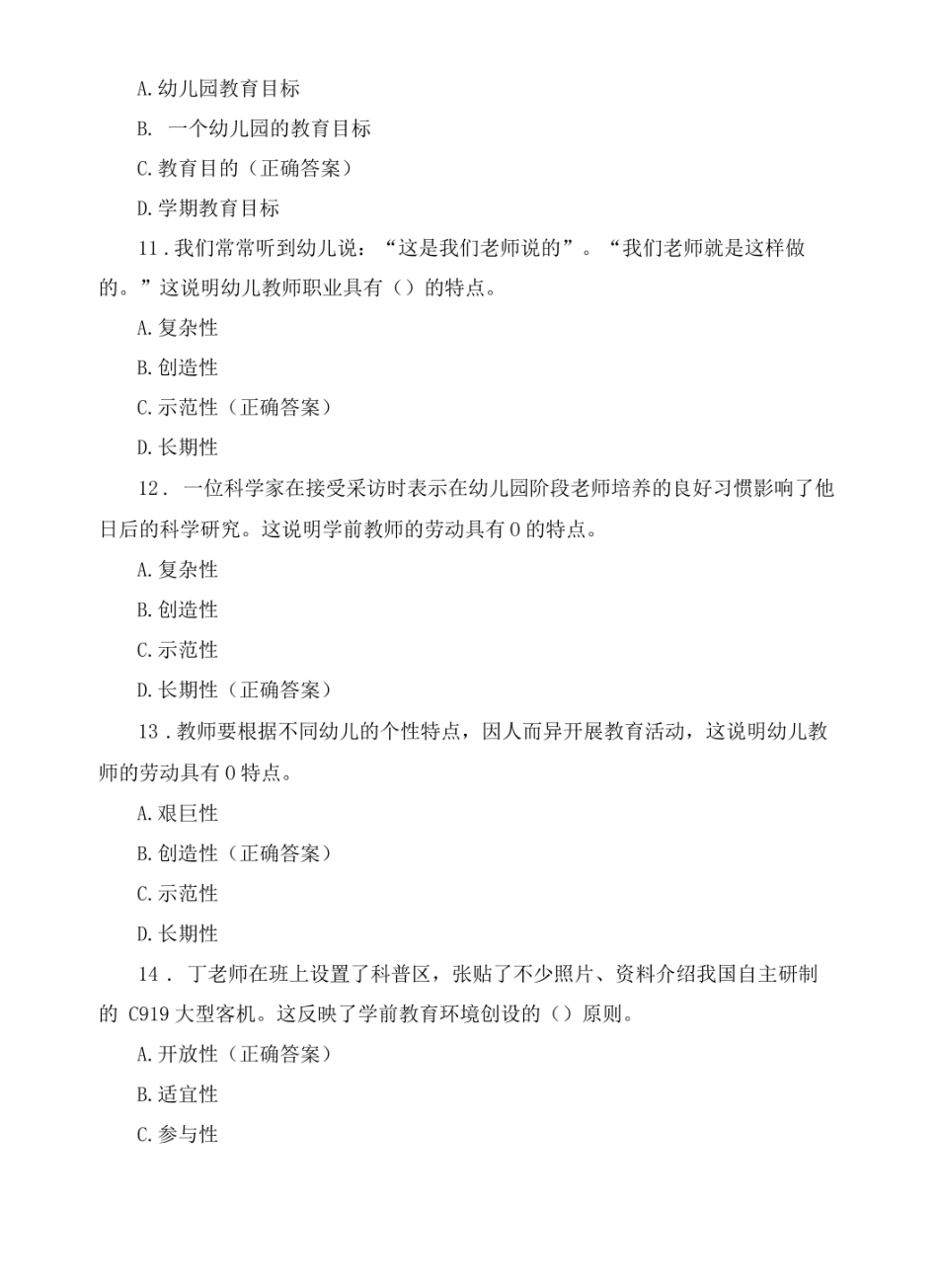 学前教育学期末复习题及答案.pdf_第3页