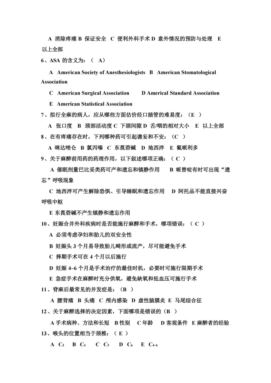 麻醉学试题库-有答案.pdf_第2页