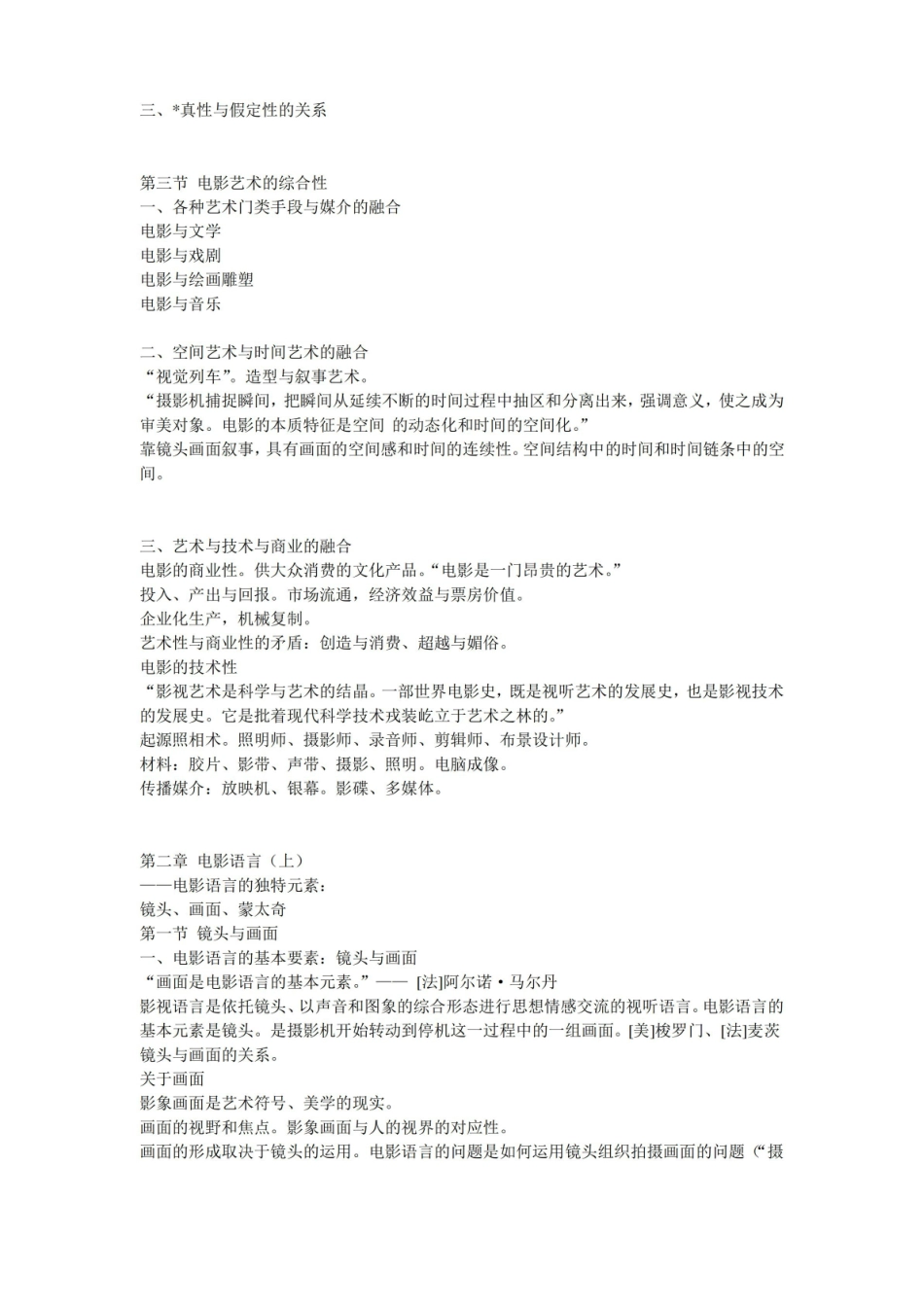 影视艺术概论讲义 重点.pdf_第2页