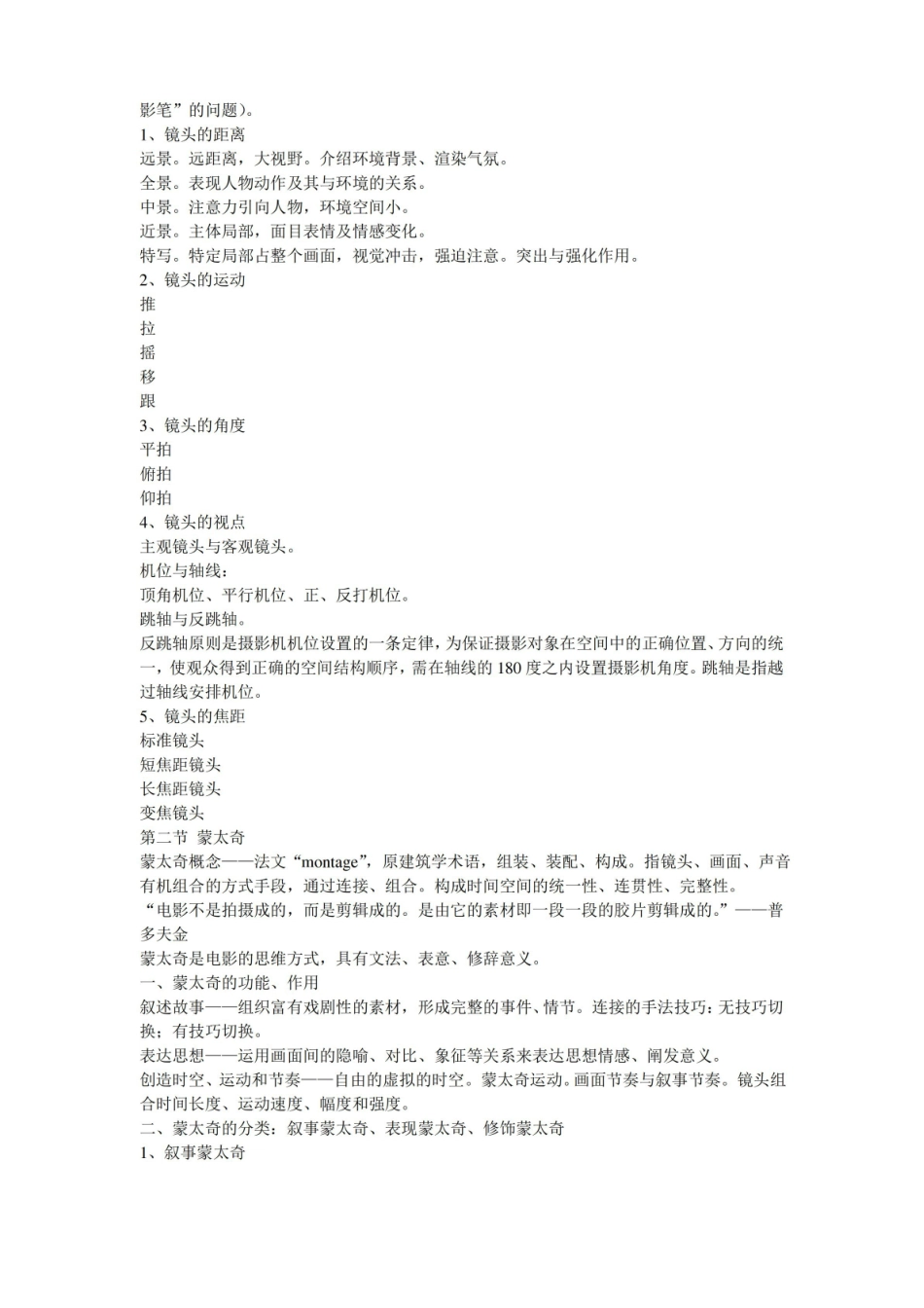 影视艺术概论讲义 重点.pdf_第3页