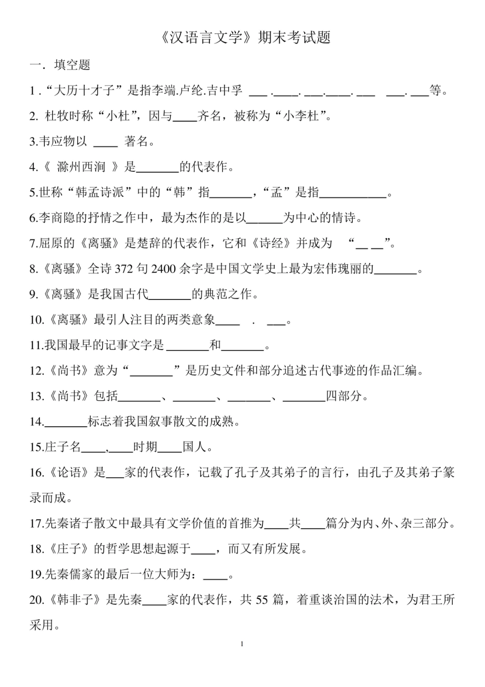语言与文化期末考试题(有答案).pdf_第1页