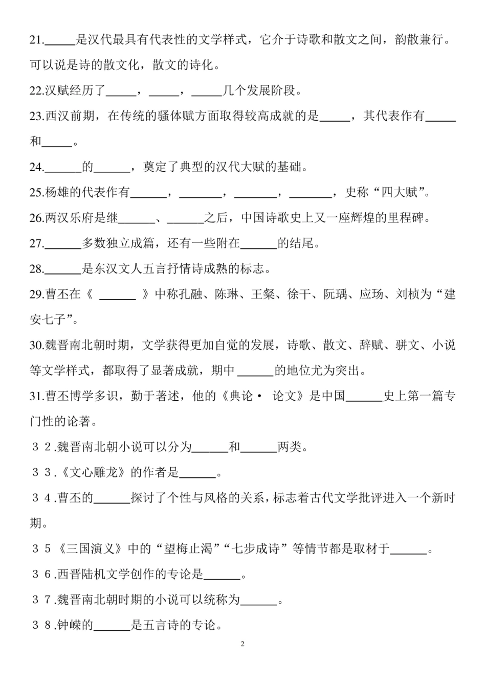语言与文化期末考试题(有答案).pdf_第2页