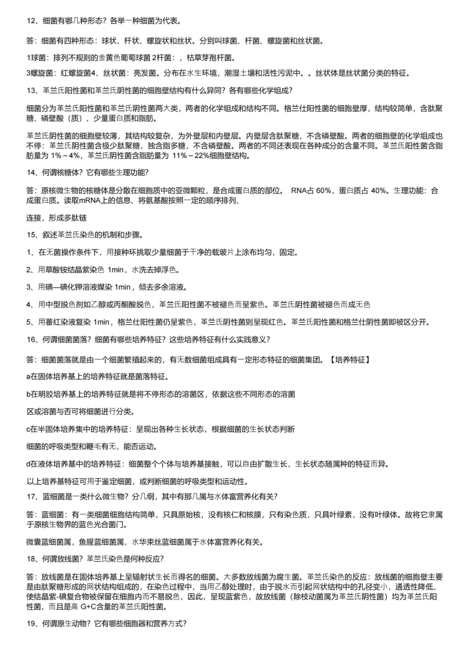 最新环境工程微生物学期末考试复习资料3.pdf_第2页