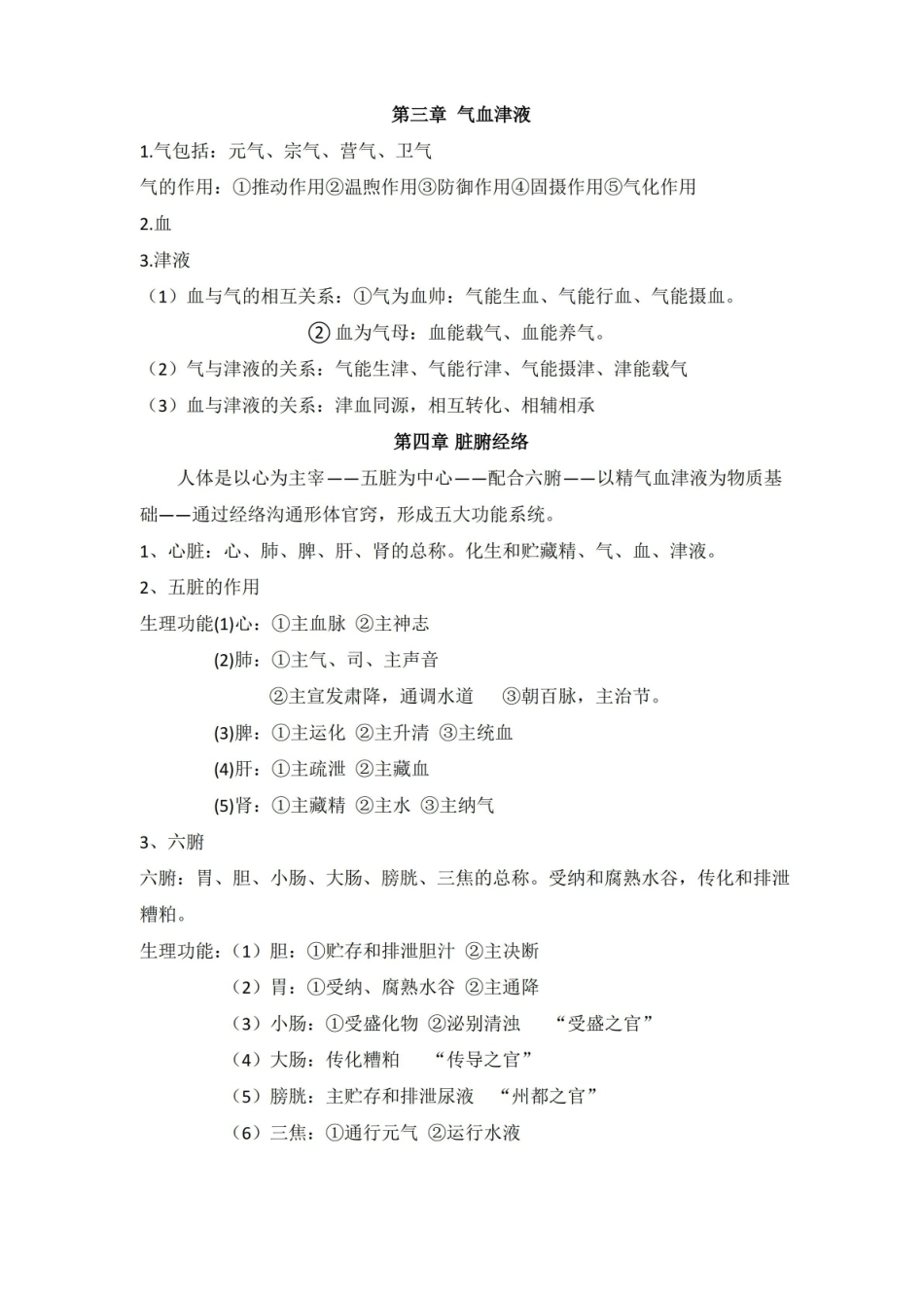 中医药概论总结汇总.pdf_第3页