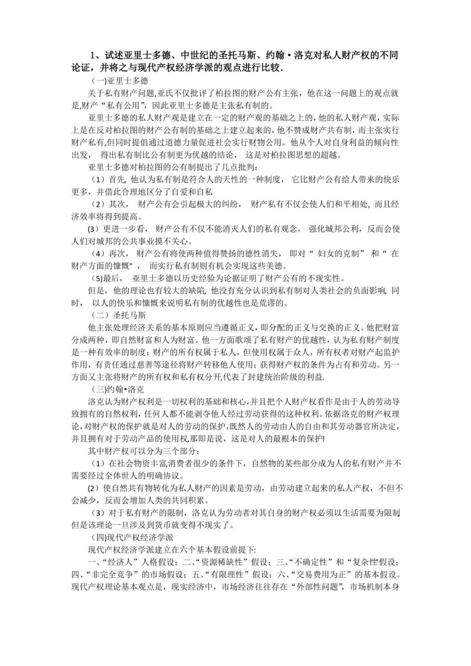 西方经济学流派习题及答案.pdf_第1页