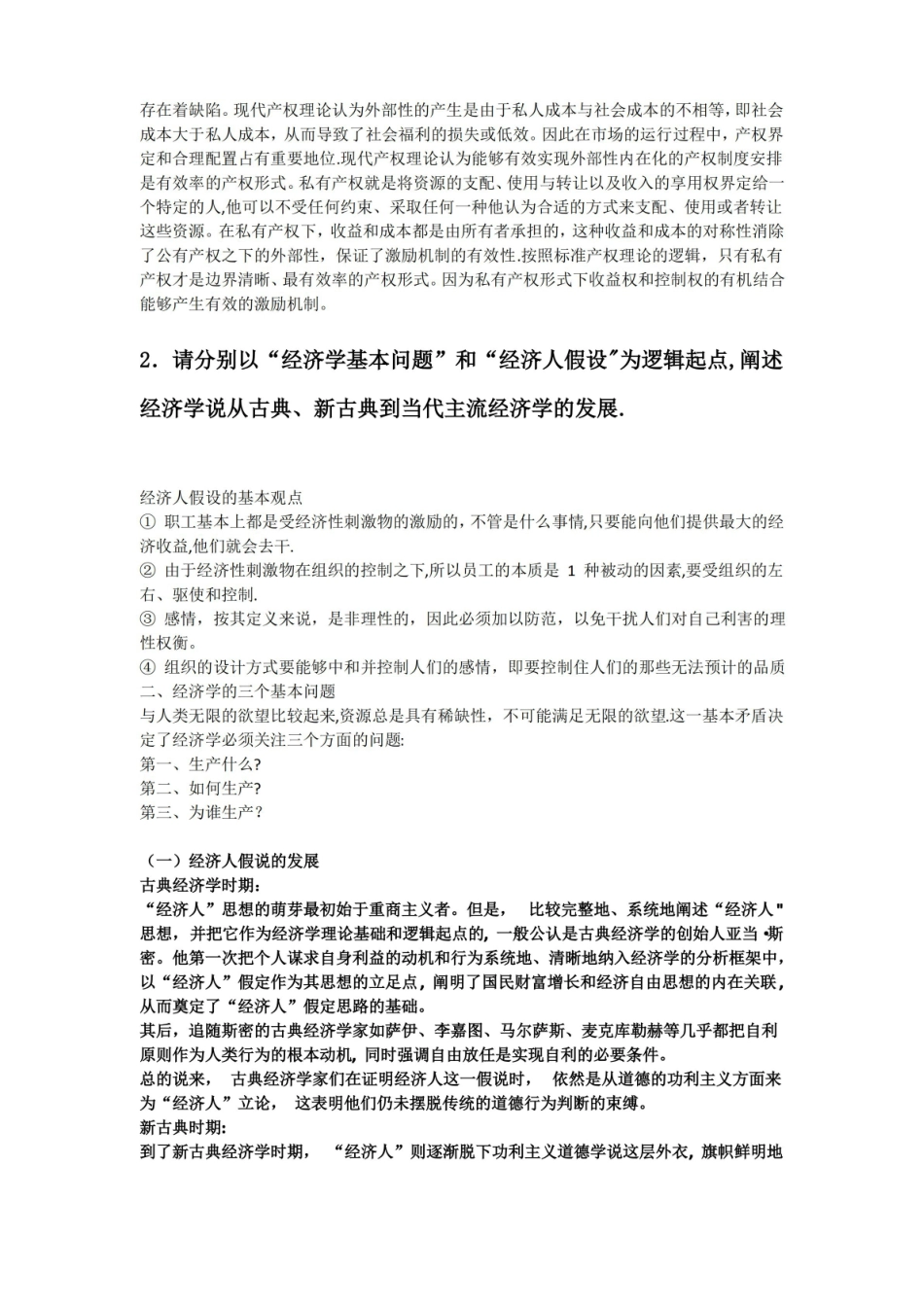 西方经济学流派习题及答案.pdf_第2页