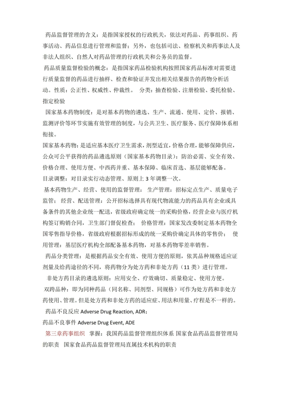 药事管理重点.pdf_第2页