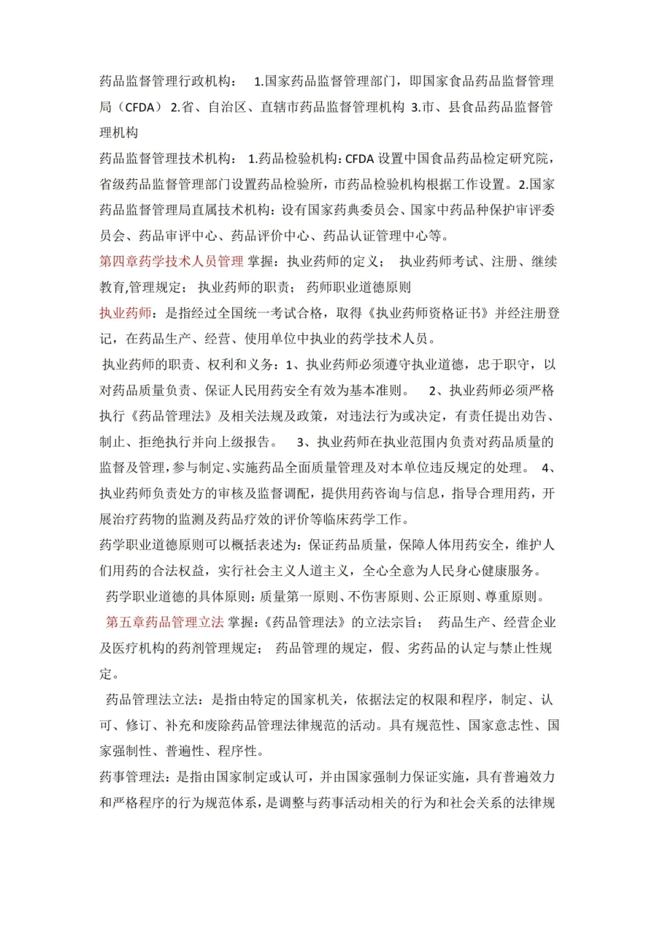 药事管理重点.pdf_第3页