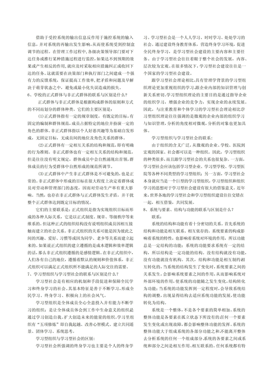 教育管理学试题及答案.pdf_第2页